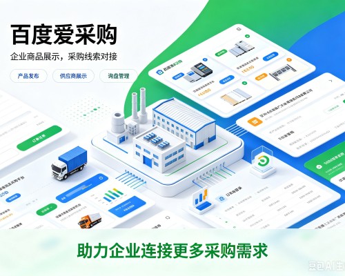 荥阳百度爱采购