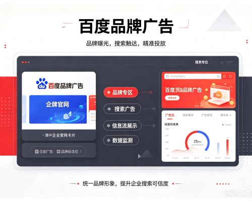 荥阳百度品牌广告